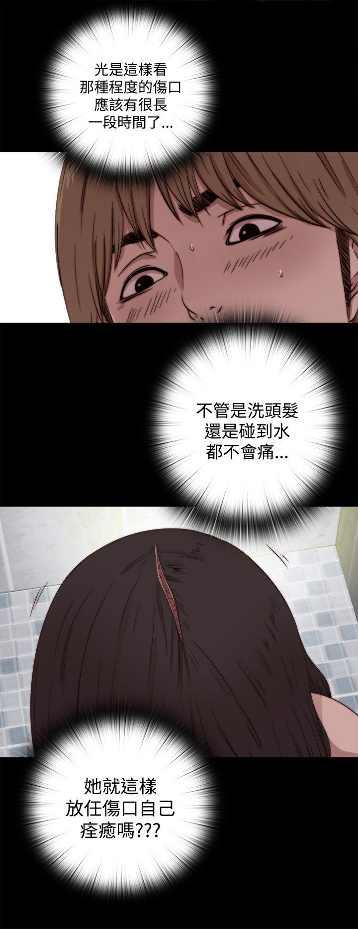 寻找梅莉 第 11 话 第2页