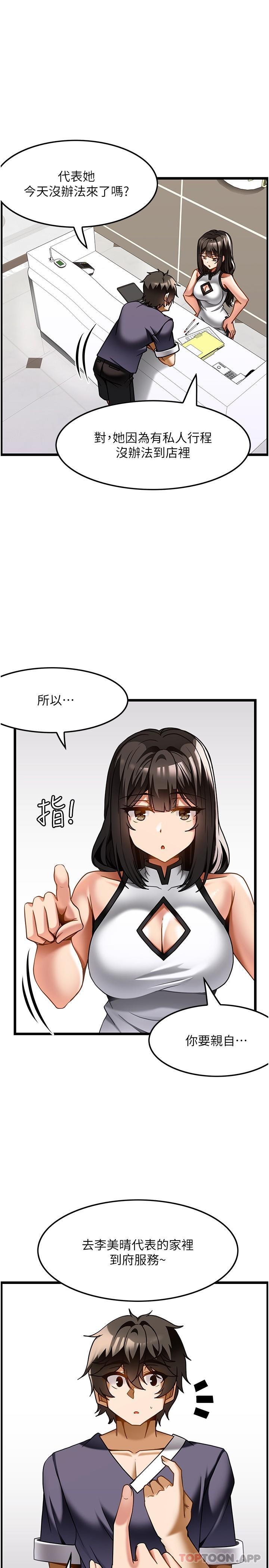 第21话-让下面很舒服的特殊保养 - 第12.jpg页
