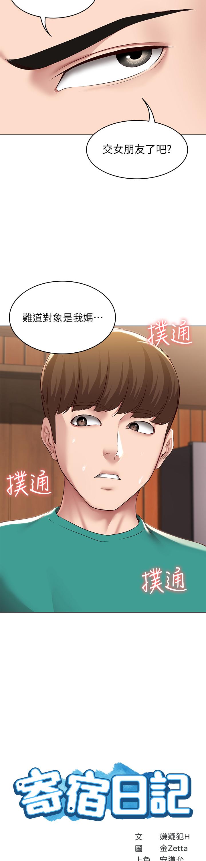 第126話-俊宇真正的女朋友 - 第2.jpg页