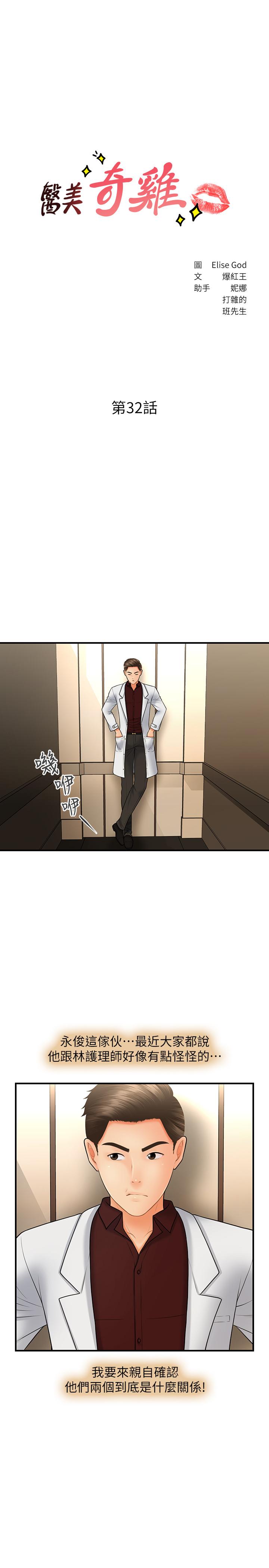 第32話-興奮與心動之間 - 第3.jpg页