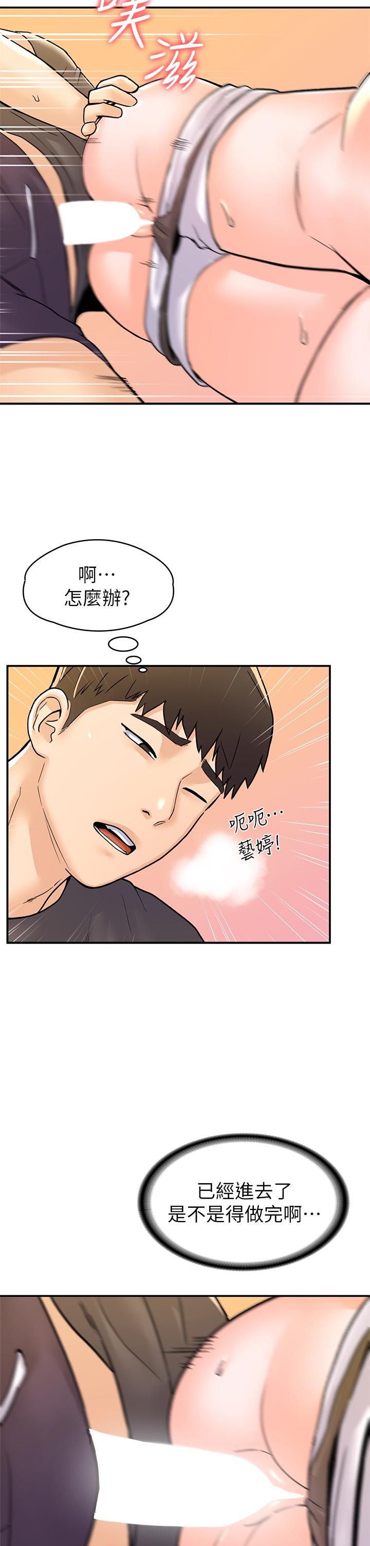 第74話-天雷勾地火的宿營夜晚 - 第29.jpg页