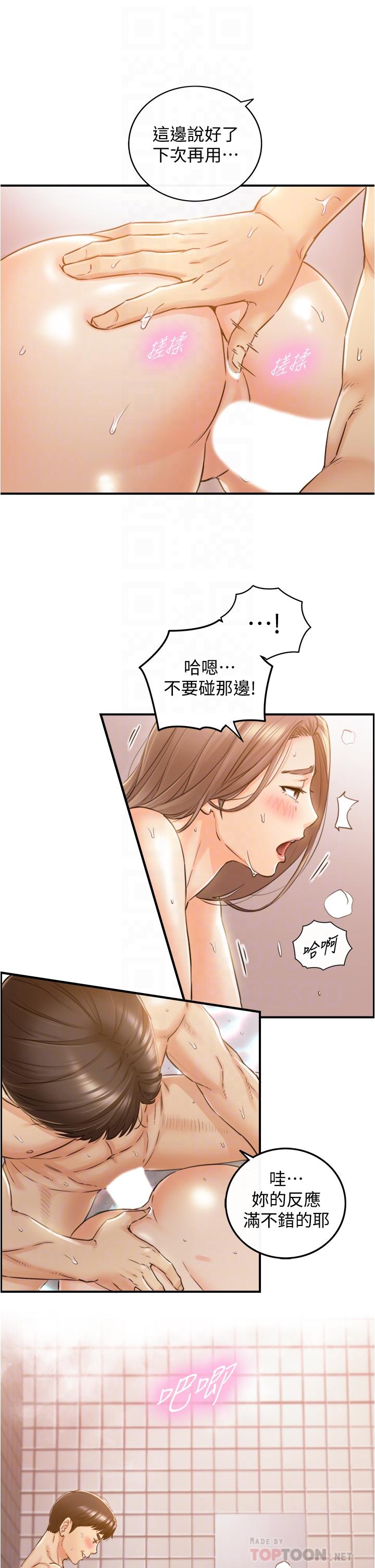 第106話-正妹小主管的秘密性癖 - 第14.jpg页