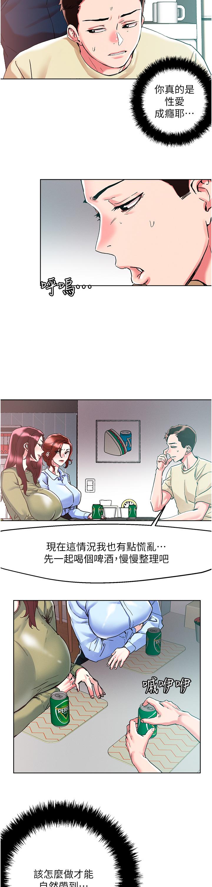 第84话-想念你的棒子了 - 第11.jpg页