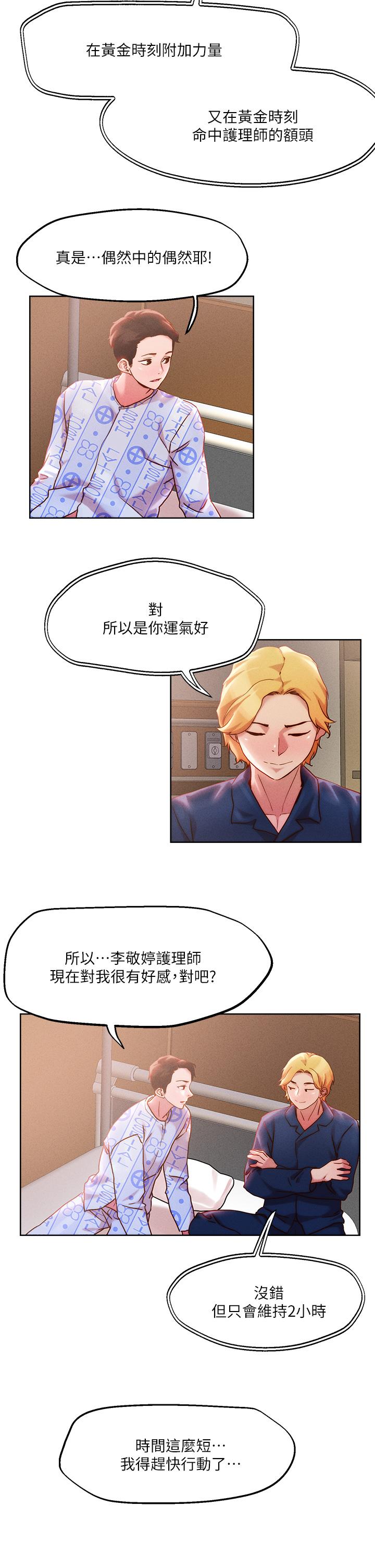 第37話-發情的護理師 - 第17.jpg页