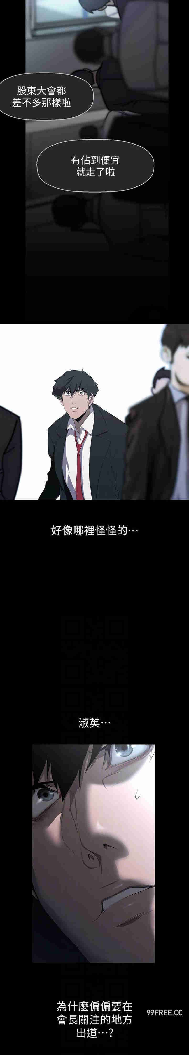 第221話-淑英，會長的女人 - 第29.jpg页