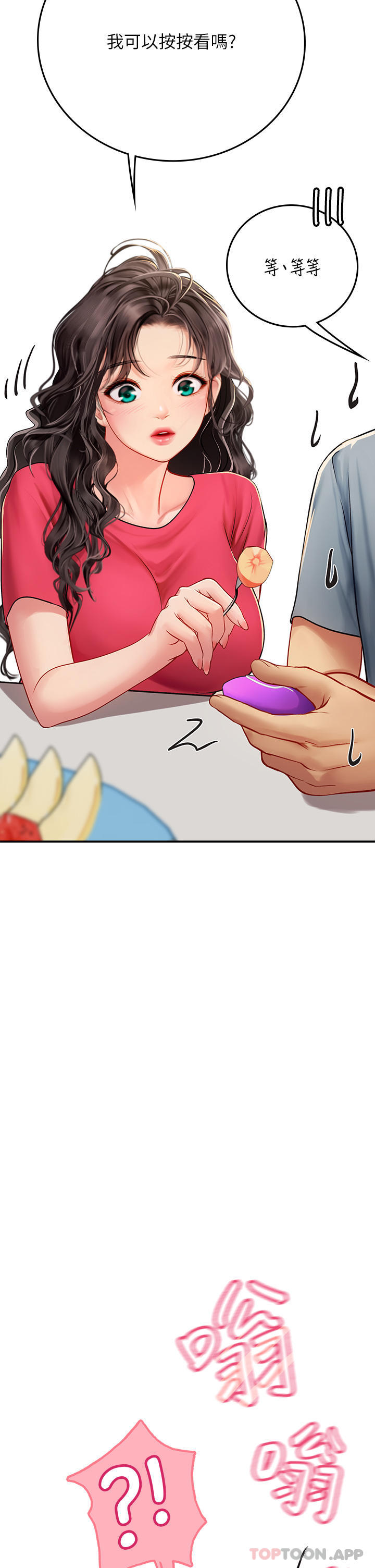 第44话-被玩具震到高潮迭起 - 第8.jpg页