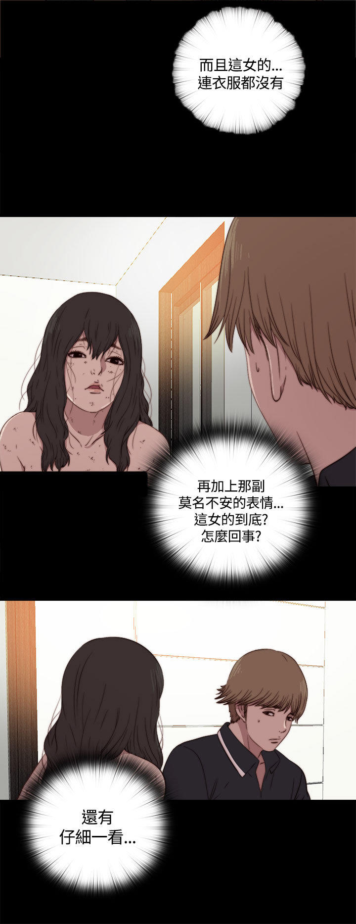 寻找梅莉 第 6 话 第2页