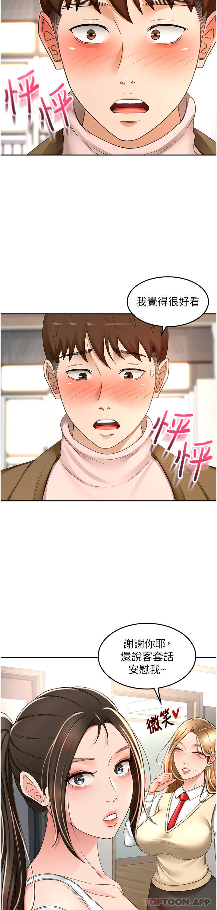 第73话-成人版叠叠乐 - 第6.jpg页