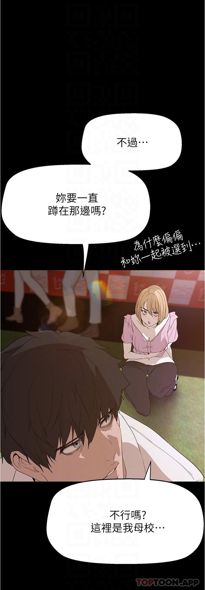 第192话-变成女大学生的罗素莉 - 第24.jpg页
