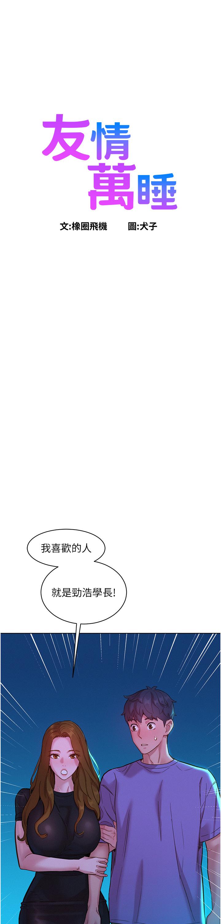 第42话-我看到你们做爱了 - 第1.jpg页