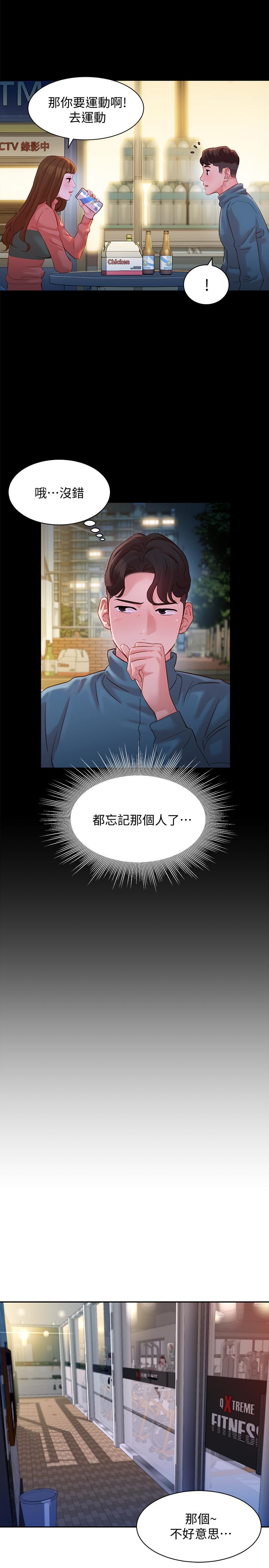 第30話-增強體力的健身俱樂部 - 第25.jpg页