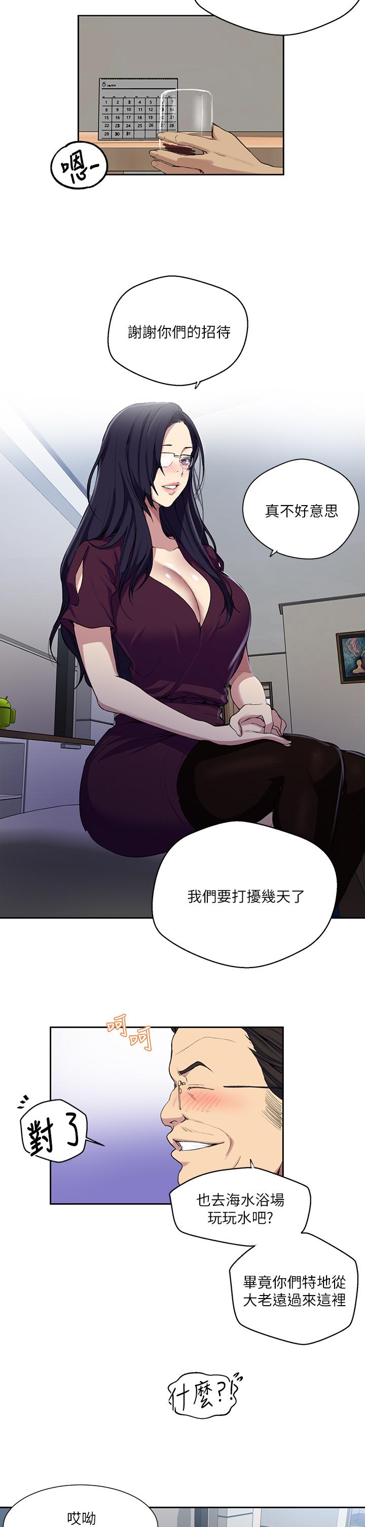 第116話-子豪的新獵物 - 第7.jpg页