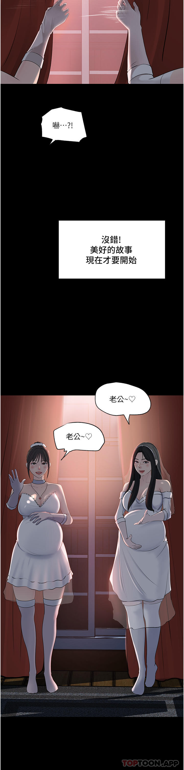 深入小姨子 最终话-我的两个老婆 - 第44.jpg页