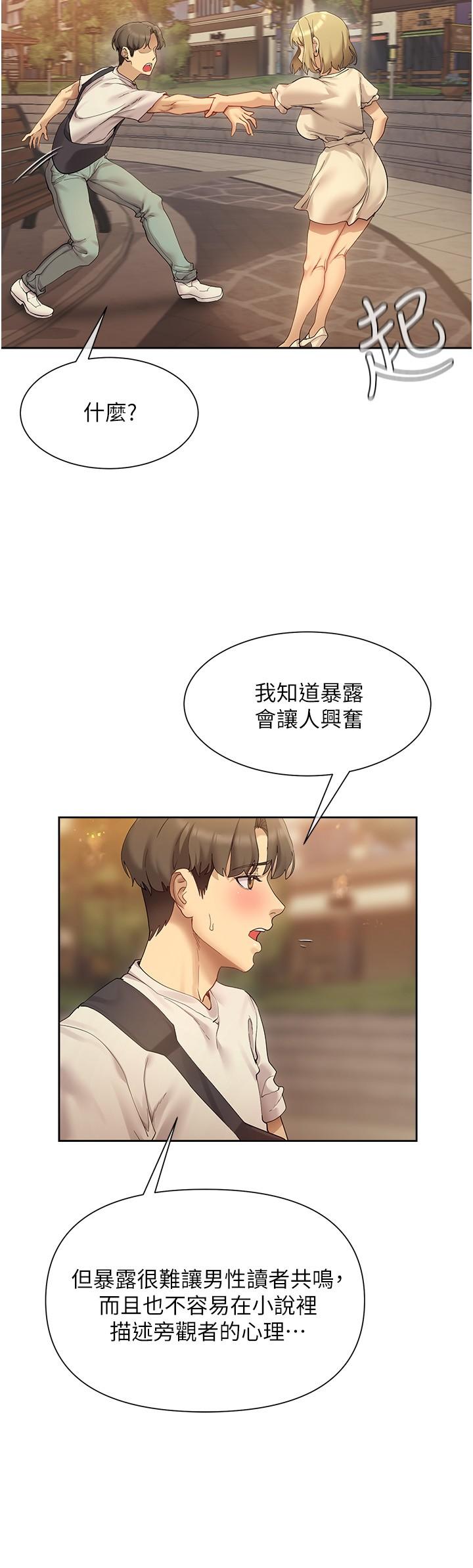 第20話-在公園裡公然那個？ - 第31.jpg页