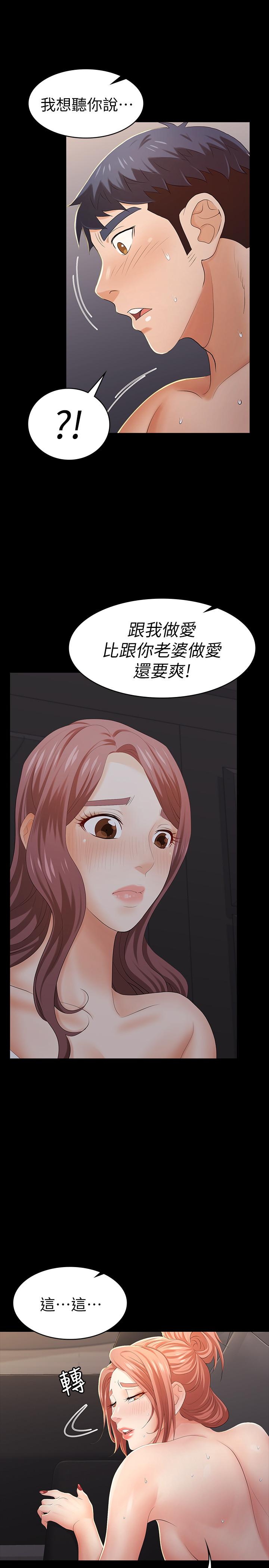 第15話-跟我做愛比較爽對吧 - 第32.jpg页