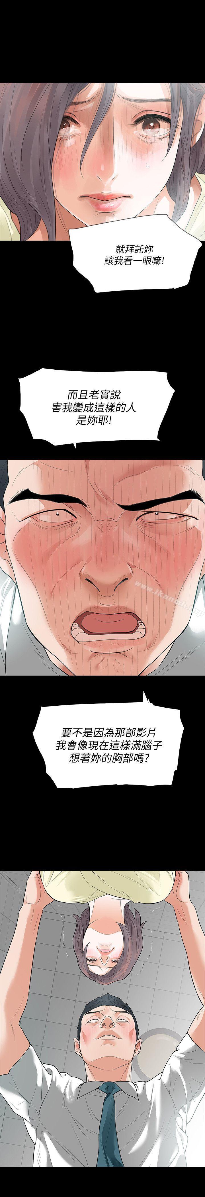 第6话-卑鄙的高主任 - 第24.jpg页