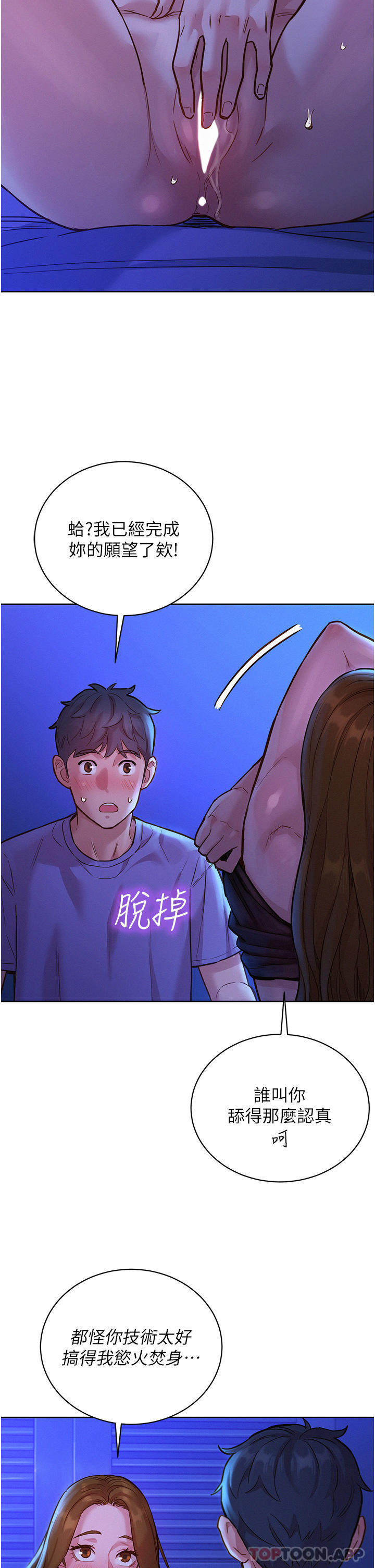第37话-你也得释放出来~ - 第2.jpg页