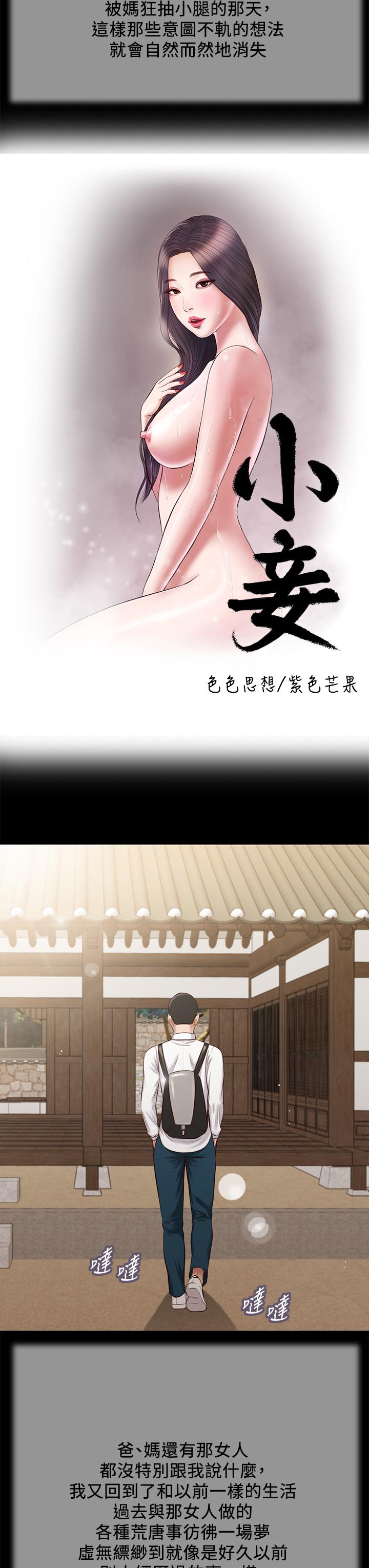 第39话-呻吟声与哭泣声交错的夜晚 - 第3.jpg页