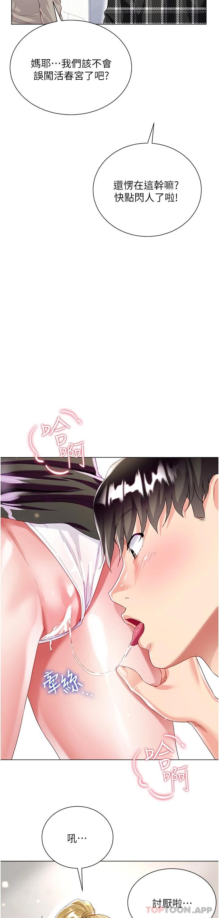 第34话-香草口味的蜜穴 - 第22.jpg页