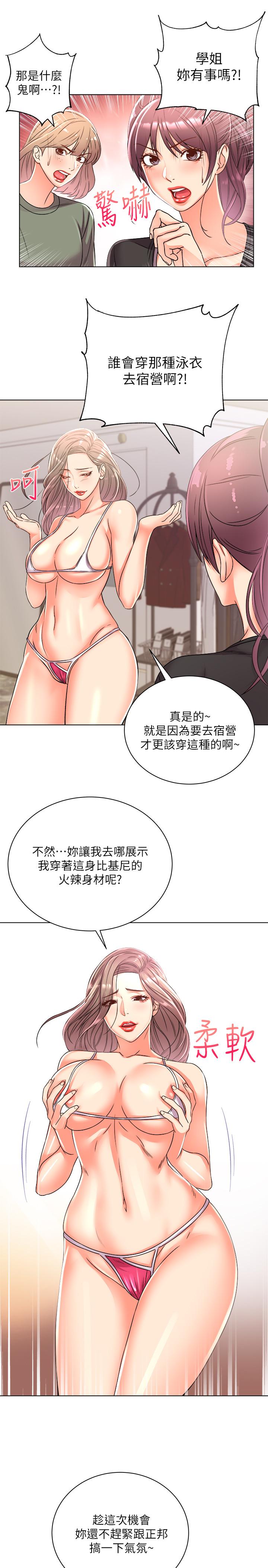 第27话-别有用心的宿营準备 - 第9.jpg页