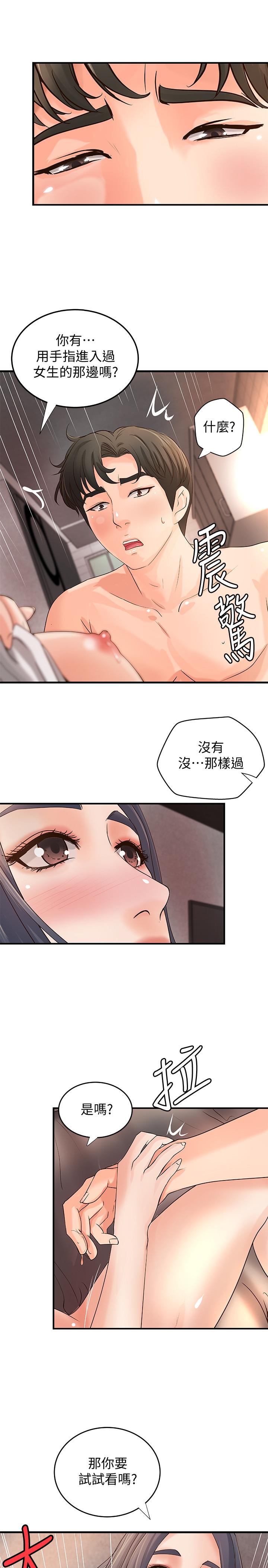第15話-姐，你怎麼會在這？ - 第26.jpg页