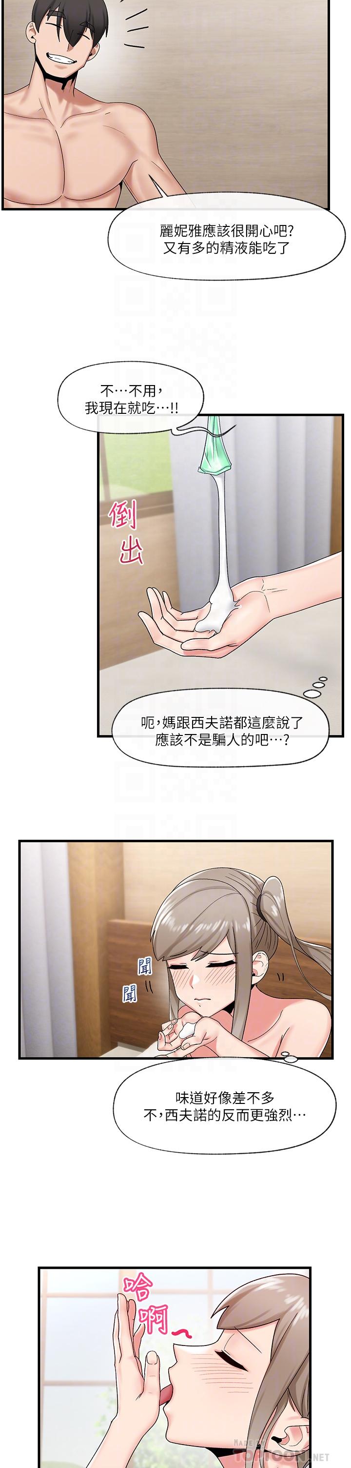 第28話-令人驚嚐的美味精液 - 第18.jpg页