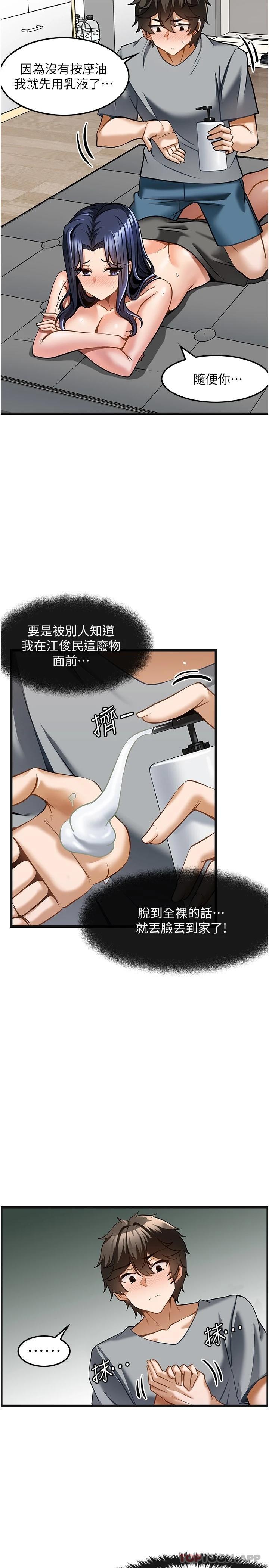第7话-淫叫不断的女同学 - 第7.jpg页