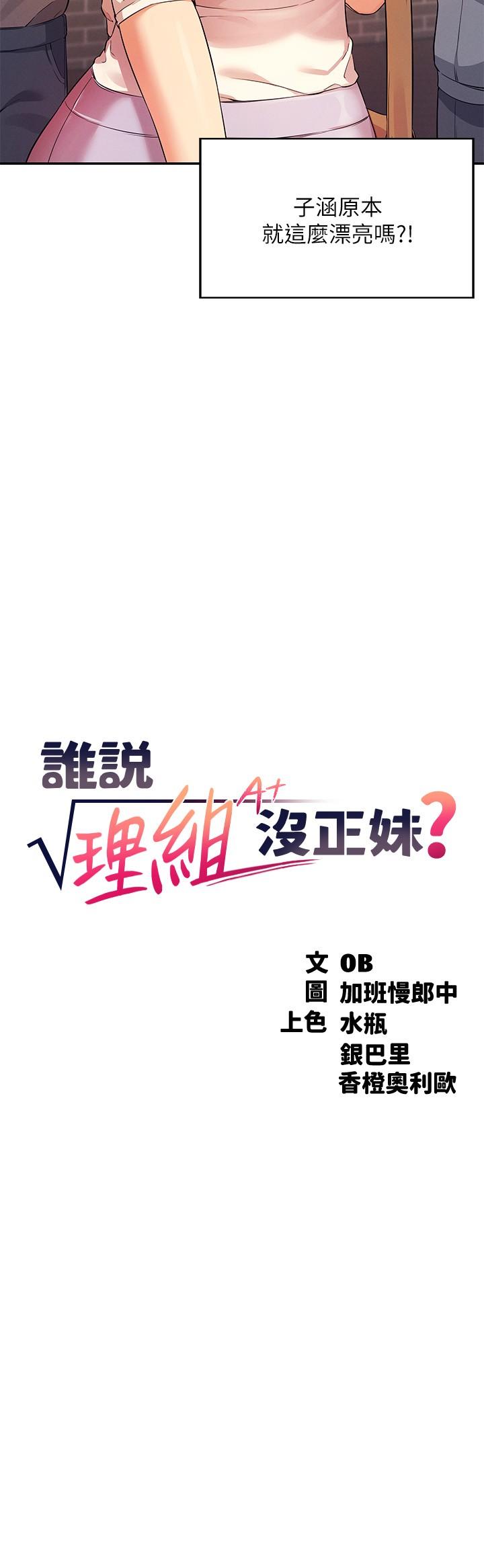 第17話-大膽騎上學長 - 第3.jpg页