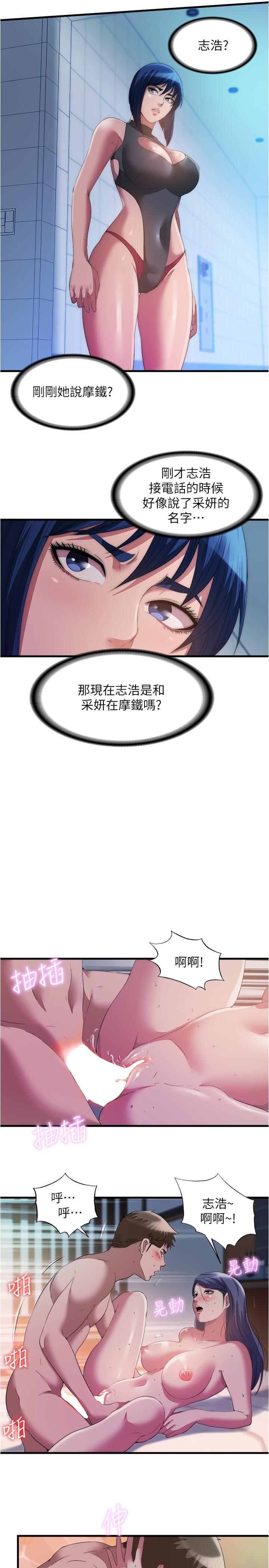 第76话-領悟性愛美妙的採妍 - 第5.jpg页