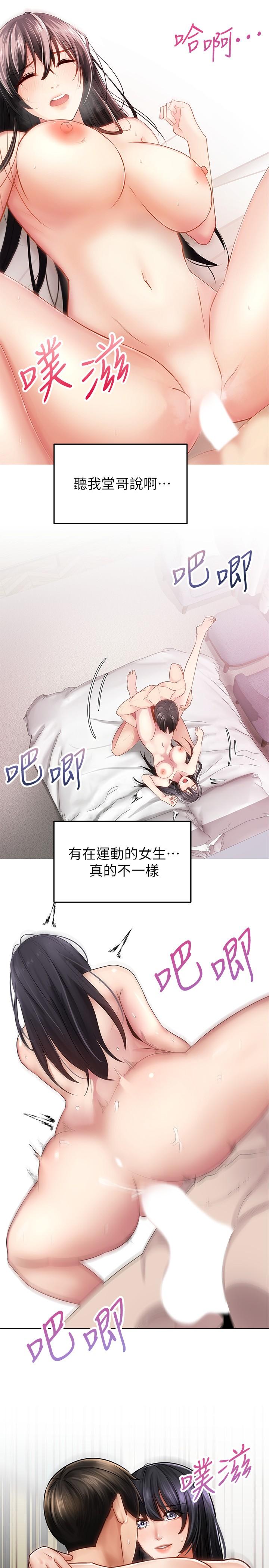 第1話-有在運動的女人特別緊 - 第33.jpg页