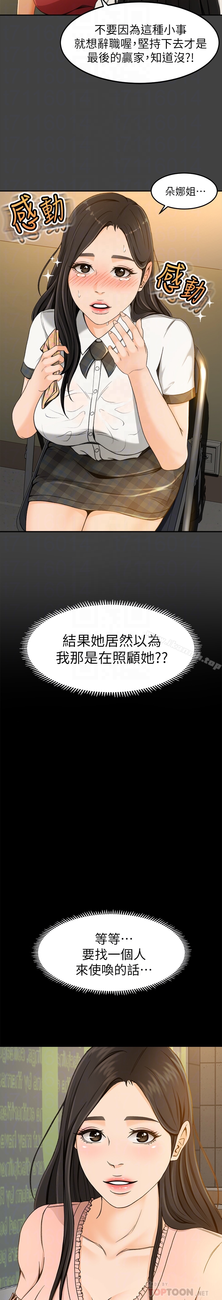 第2话-汗水换来的好业绩 - 第33.jpg页