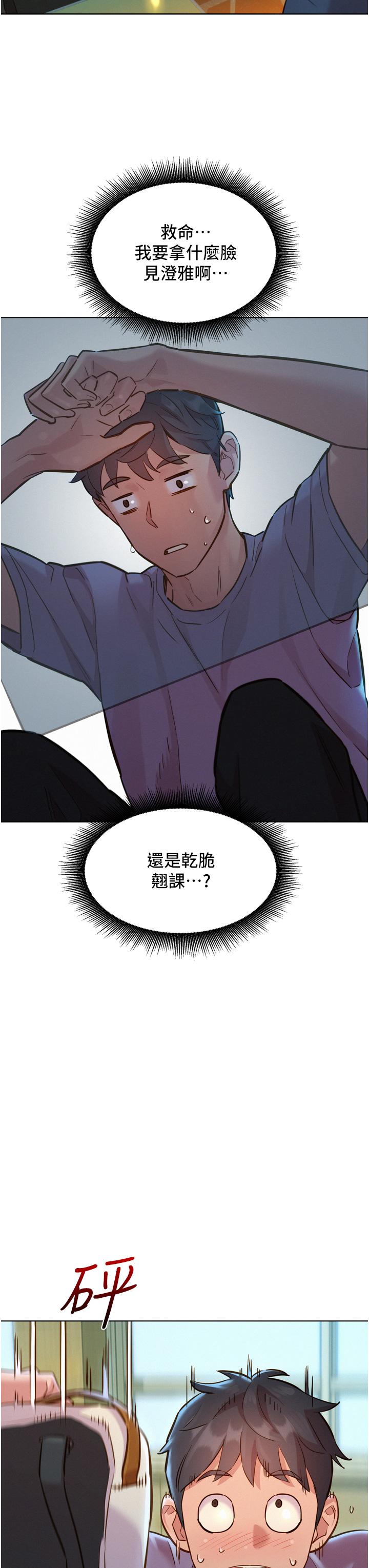 第13話-別盯著我那裡看 - 第42.jpg页