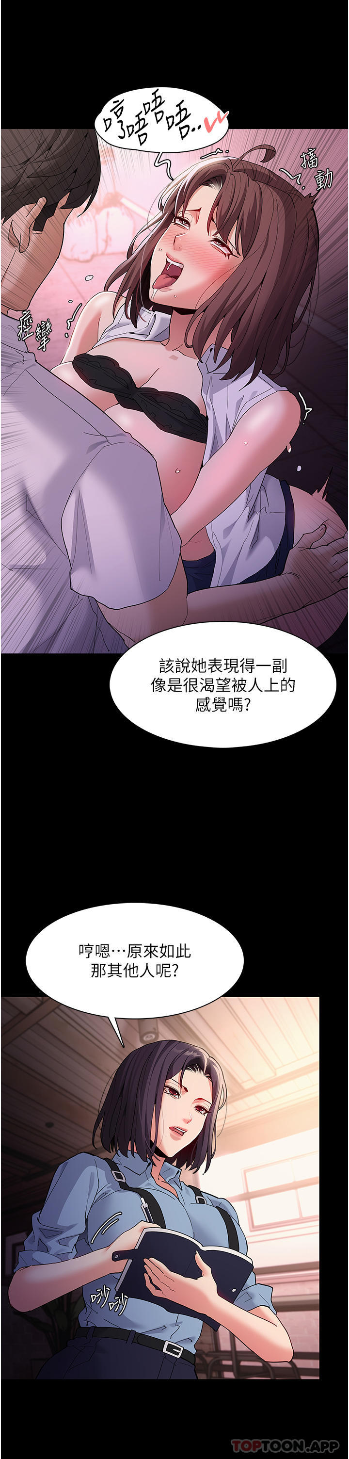 第40话-被当众调戏很爽吧？ - 第4.jpg页