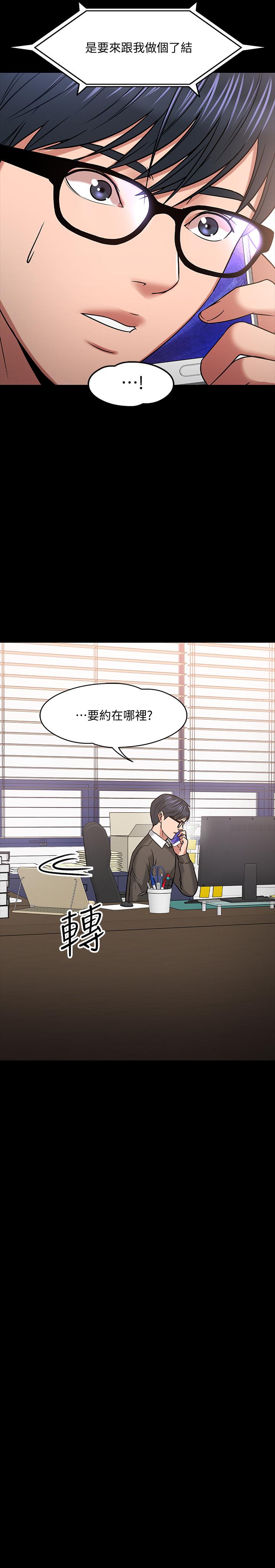 第20話-我要品嚐稚嫩的肉體 - 第9.jpg页