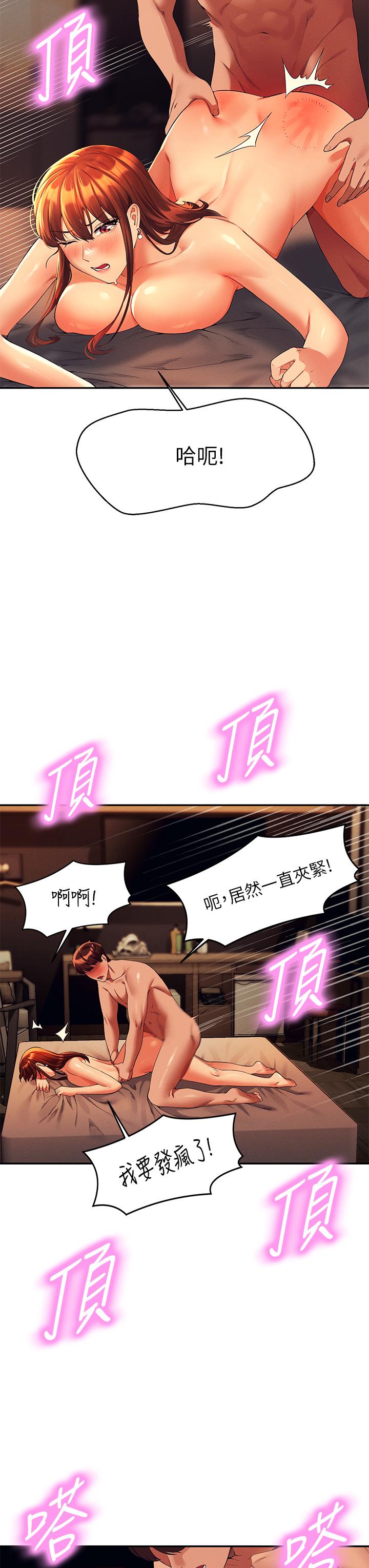第43話-愛液噴發的激烈高潮 - 第23.jpg页