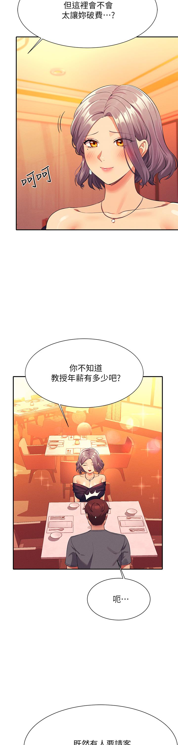 第54話-睡一晚再走 - 第13.jpg页