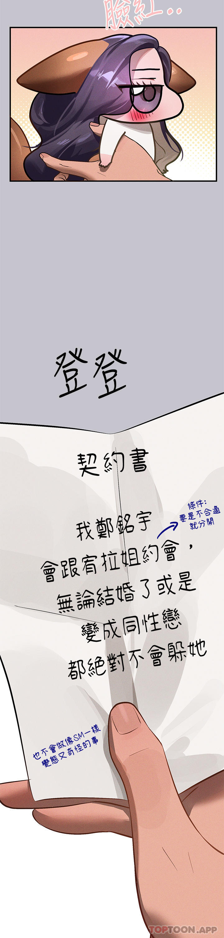 第94话-你怎么不反抗 - 第46.jpg页
