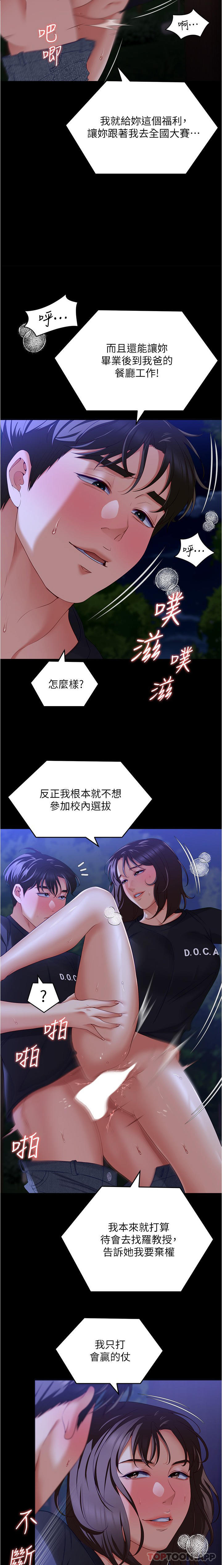 第79话-进全国大赛的代价 - 第23.jpg页