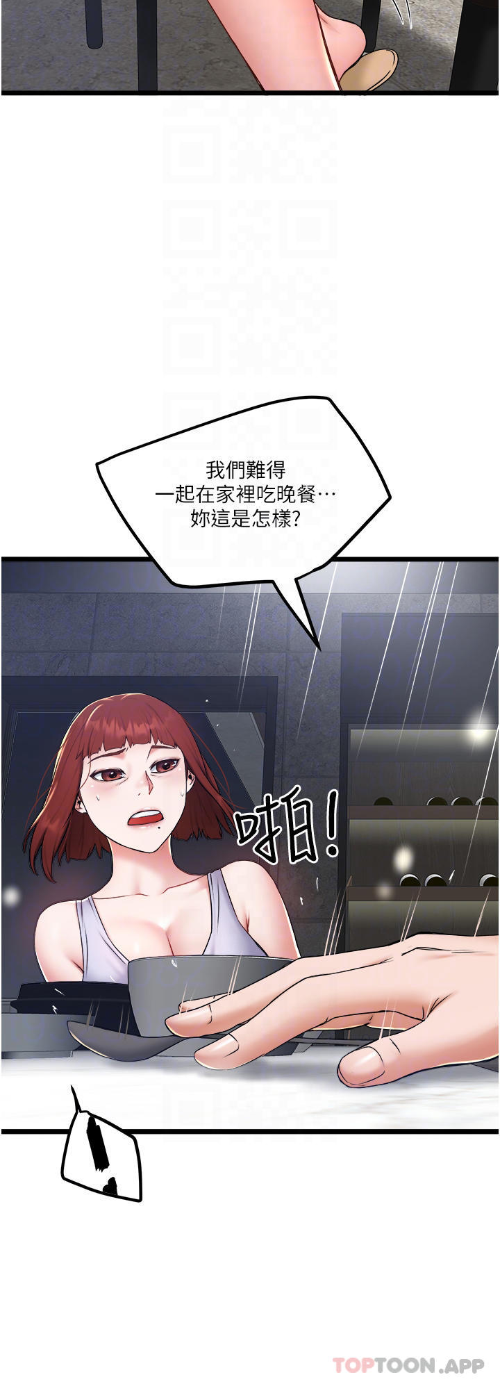 第25话-初尝女上位 - 第24.jpg页