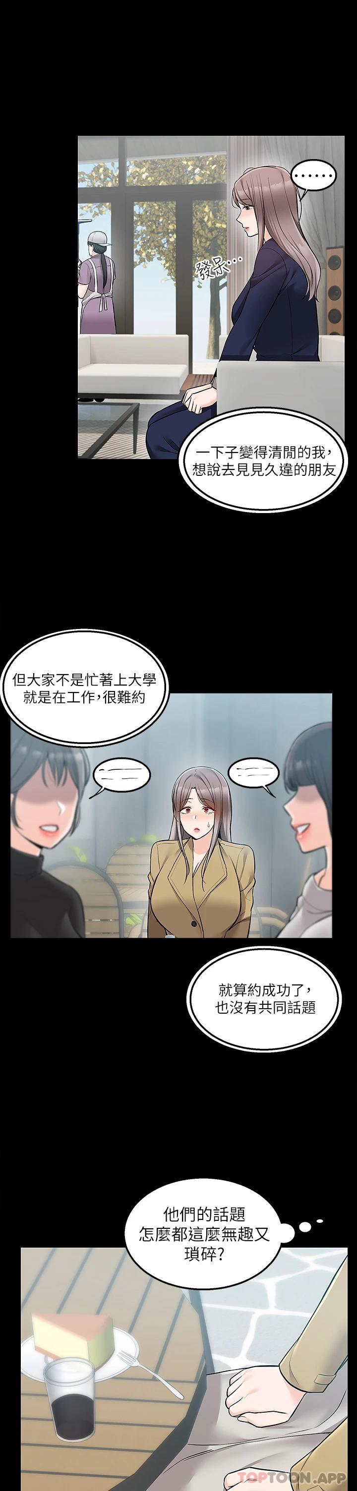 第35话-把妳蹂躏到体无完肤 - 第20.jpg页