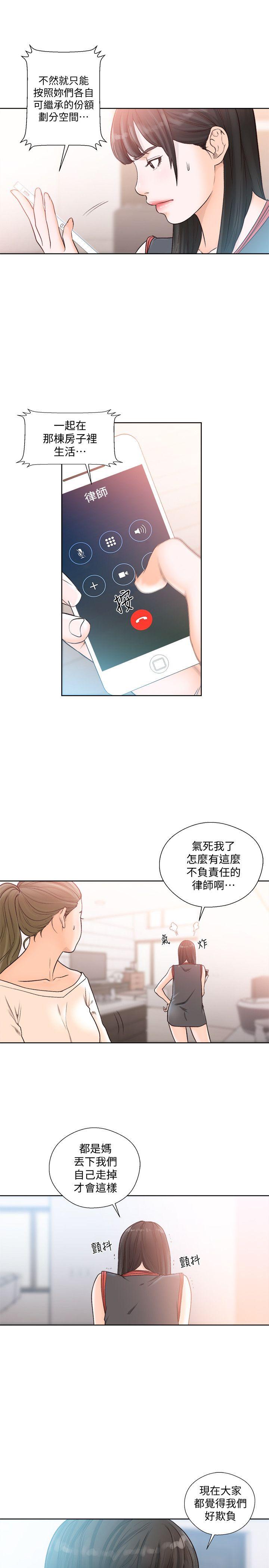 第89話-這男人也算在財產裡吧? - 第6.jpg页