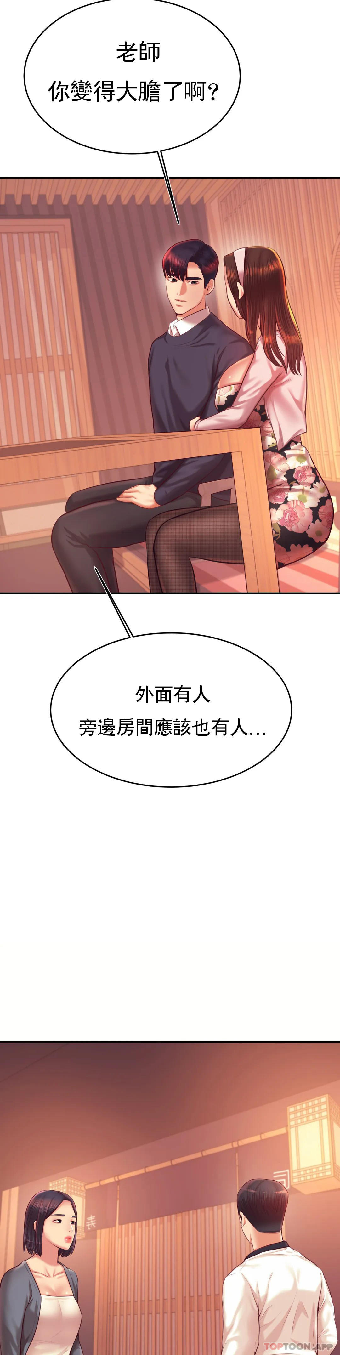 第29话-尝到了新的味道 - 第48.jpg页