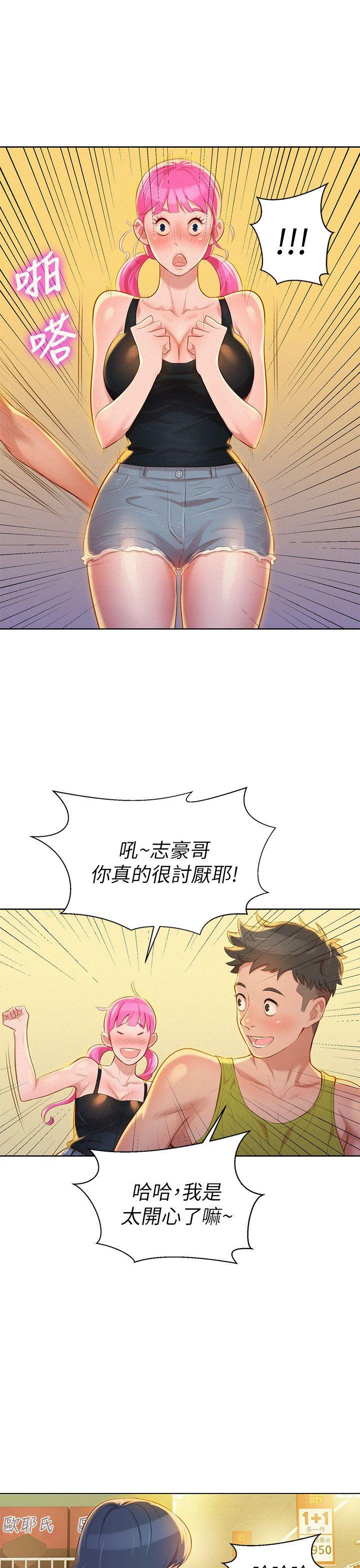 第12话 独占她! - 第23.jpg页