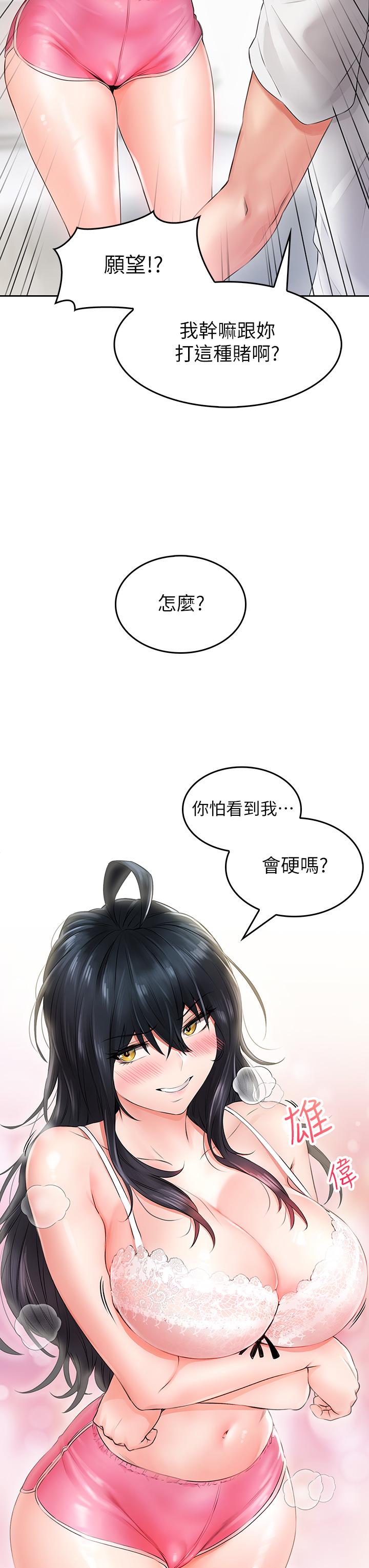 第6話-先性奮的人就輸了 - 第50.jpg页