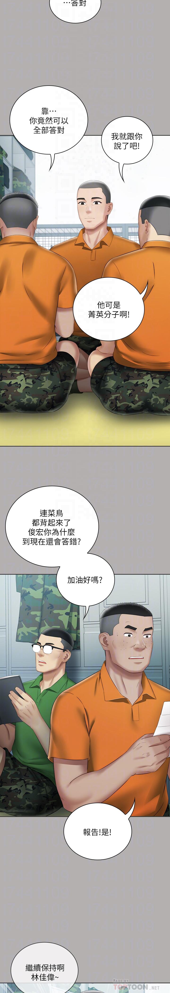 第18话-为了菜鸟举办的欢迎仪式 - 第6.jpg页