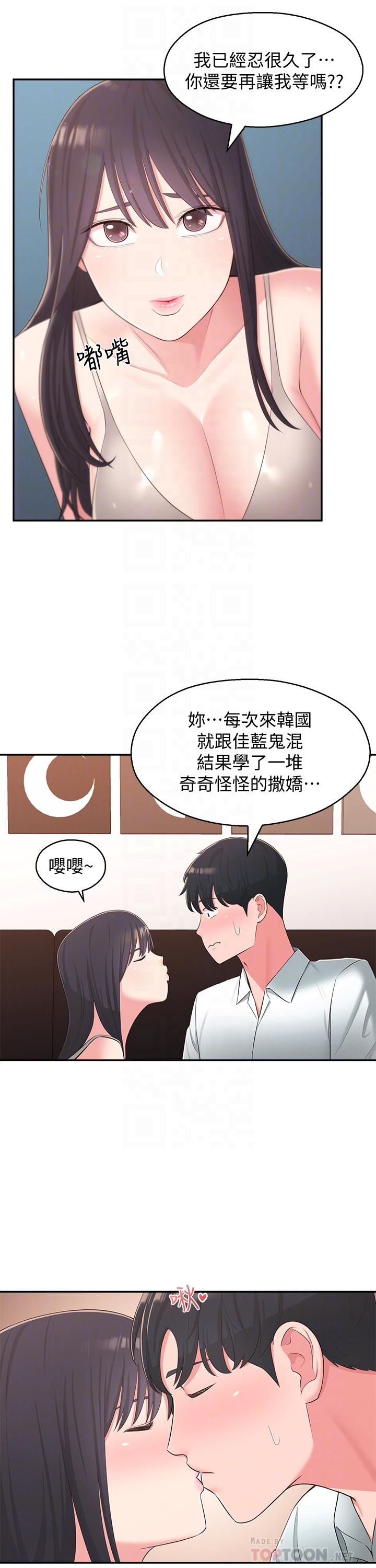 最终话-智恩，我会让你幸福到永远 - 第8.jpg页