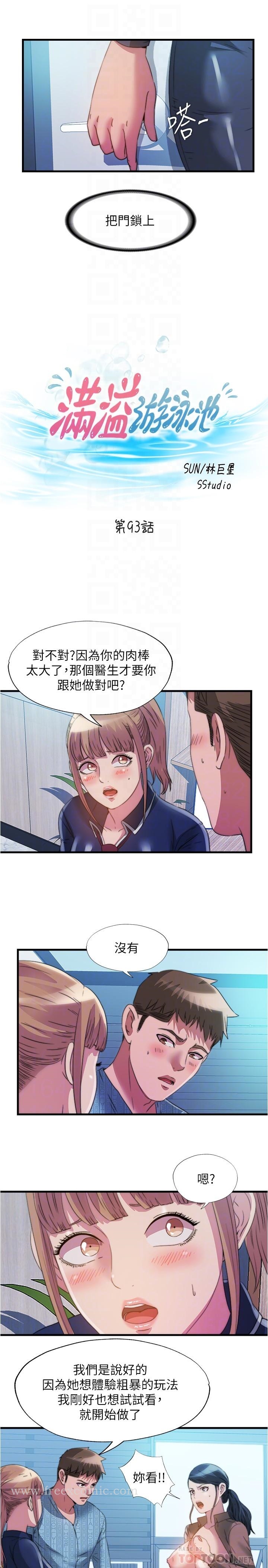 第93话-誰的胸部最舒服 - 第4.jpg页