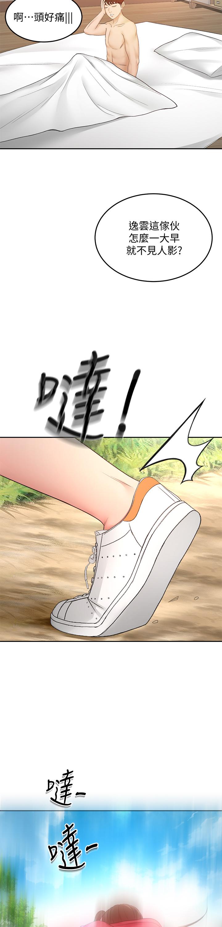 第39話-以後也要一直陪著我 - 第2.jpg页