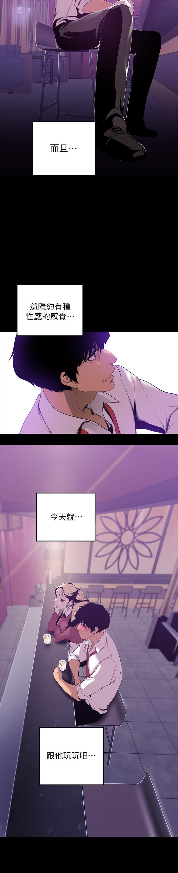 第65話-來玩玩這個男人吧 - 第23.jpg页