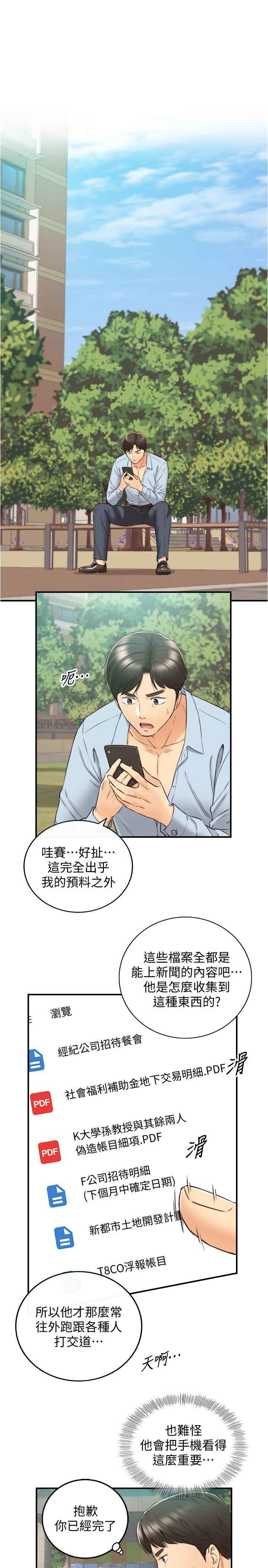 第79話-林代理的手機終於解鎖 - 第32.jpg页